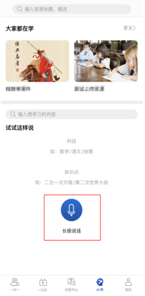 海淀智慧答疑app