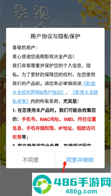 掌上影视大全app最新版免费下载