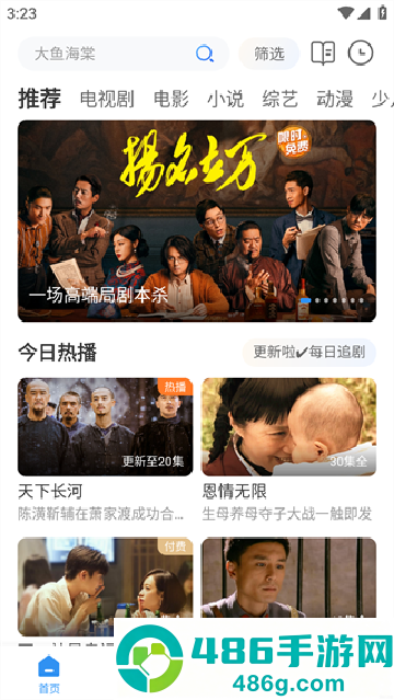 掌上影视大全app最新版免费下载