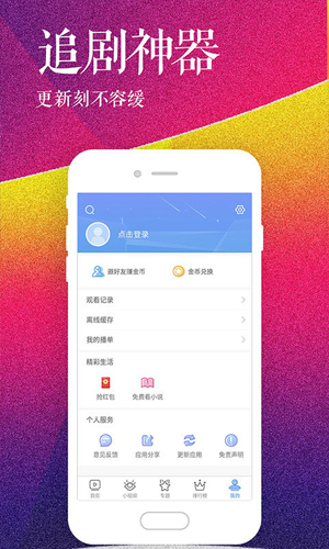 掌上影视大全app最新版免费下载