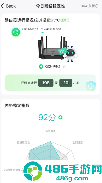 锐捷星耀家APP