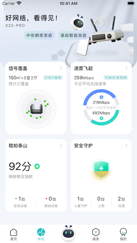 锐捷星耀家APP