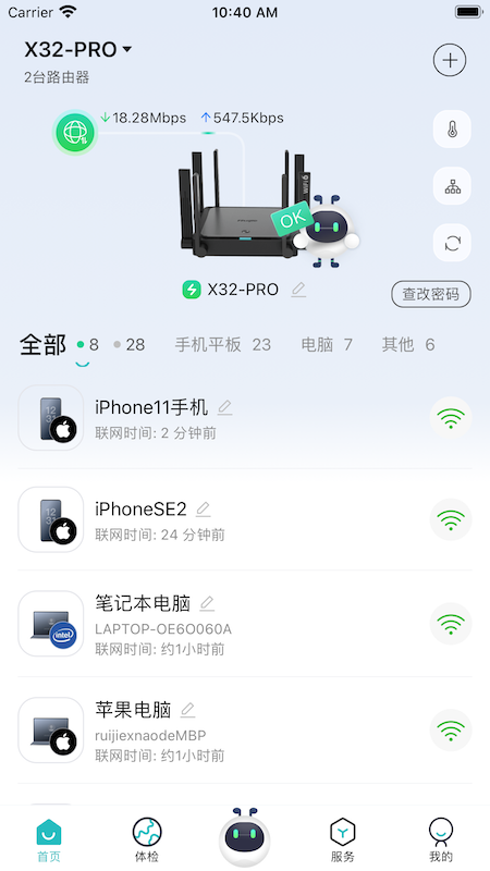 锐捷星耀家APP