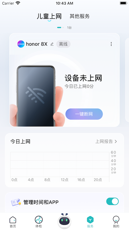 锐捷星耀家APP