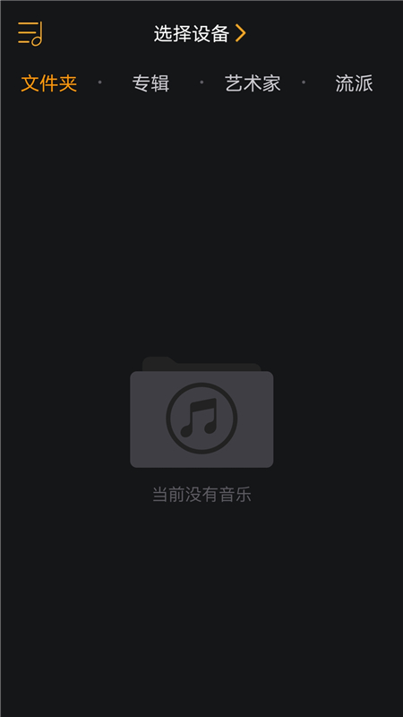奥莱音乐app
