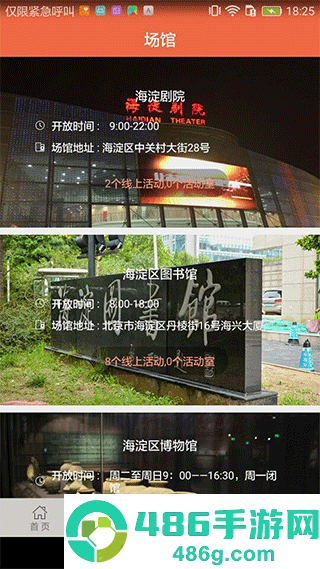 文旅海淀app