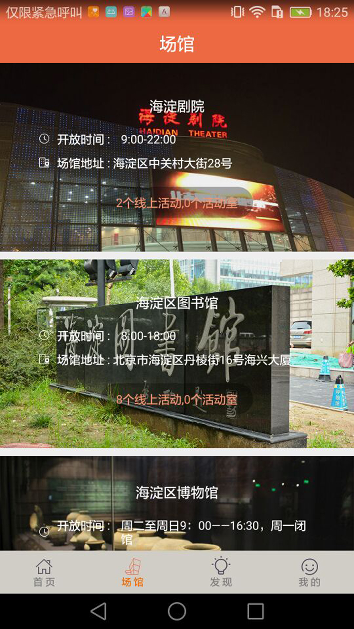 文旅海淀app