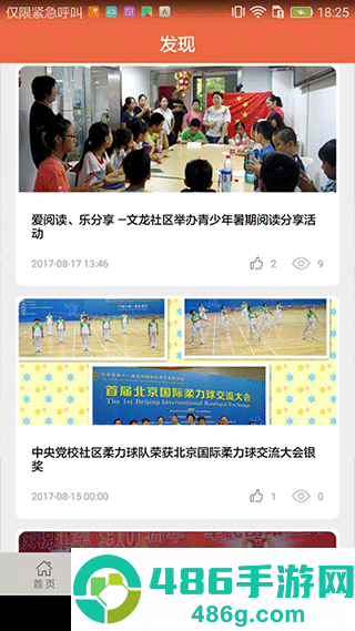 文旅海淀app