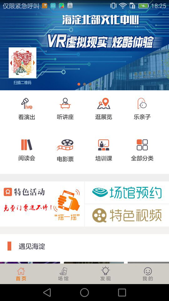 文旅海淀app