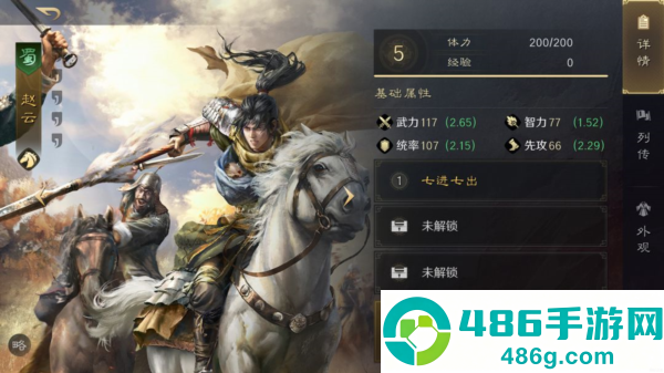 三国谋定天下官服下载