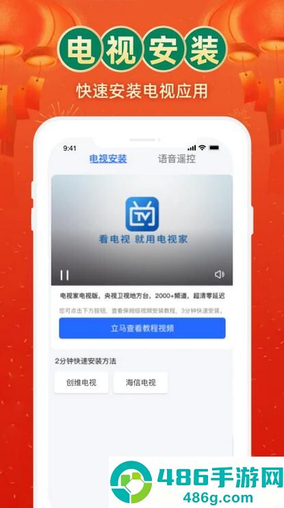 电视家安卓版下载