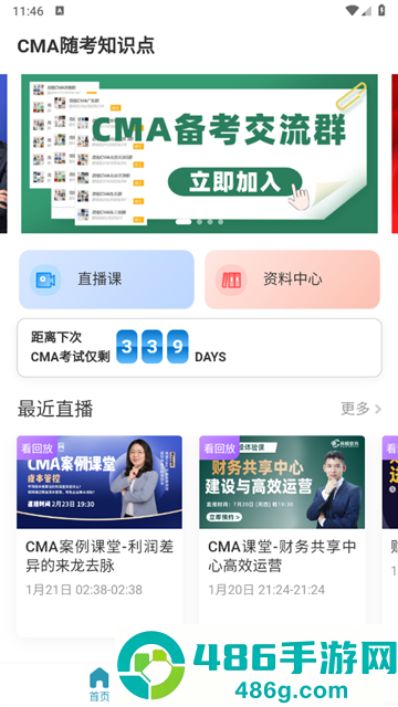 CMA随考知识点app官方版