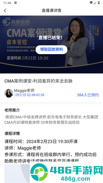 CMA随考知识点app官方版