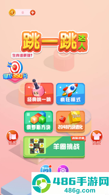跳一跳达人游戏最新版