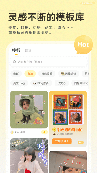 黄油相机app官方正版免费下载