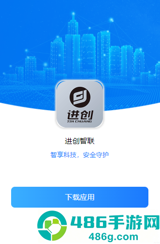 进创智联app