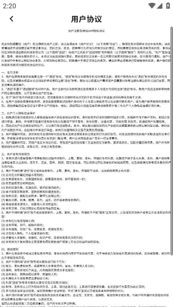 进创智联app