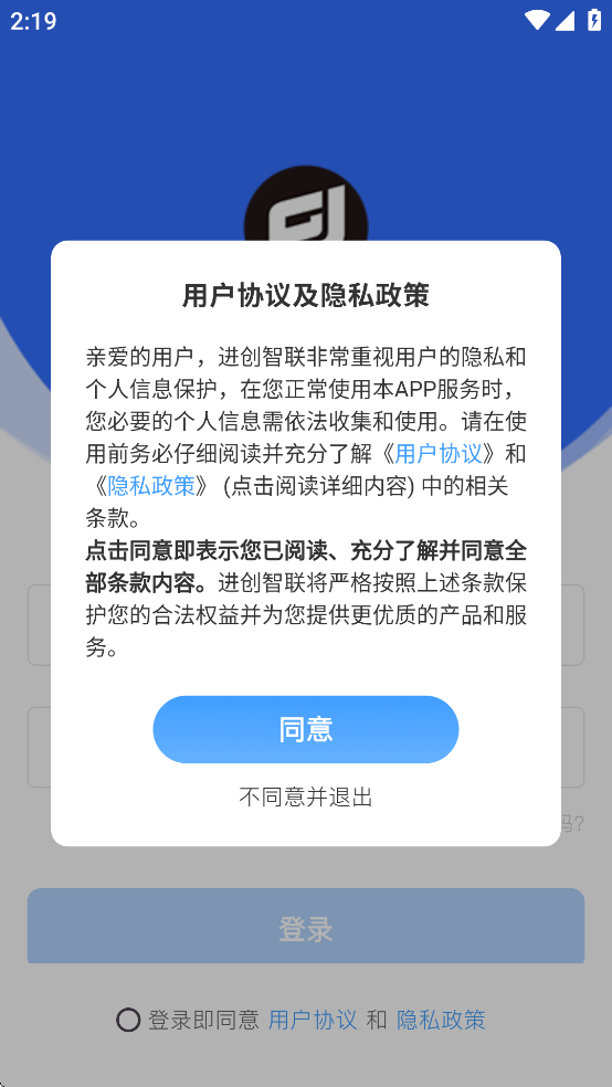 进创智联app