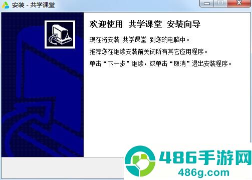 共学课堂软件