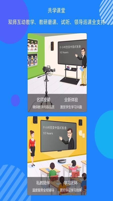 共学课堂软件