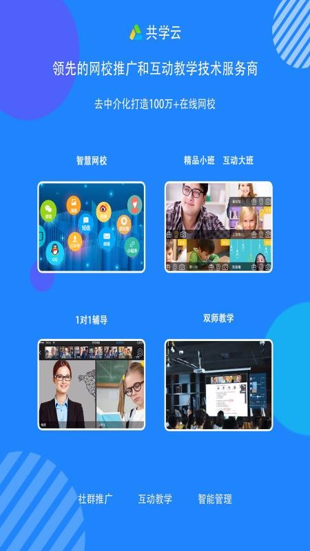 共学课堂软件