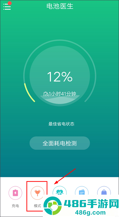 电池医生最新版下载