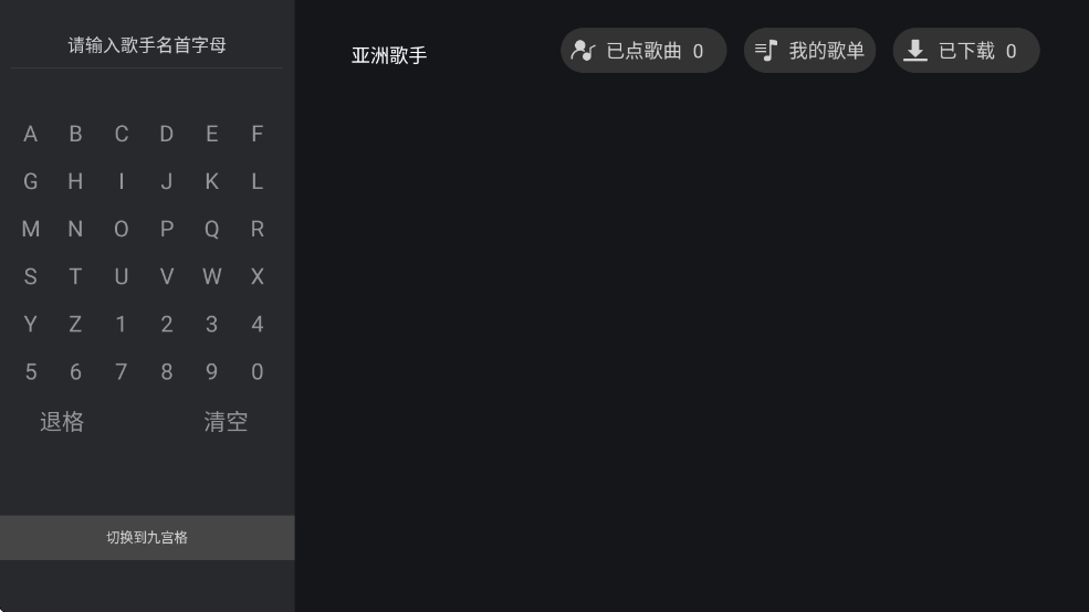 天籁K歌TV版