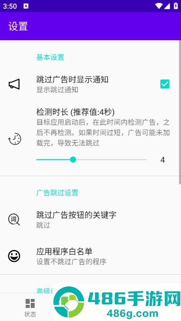开屏跳过官方版