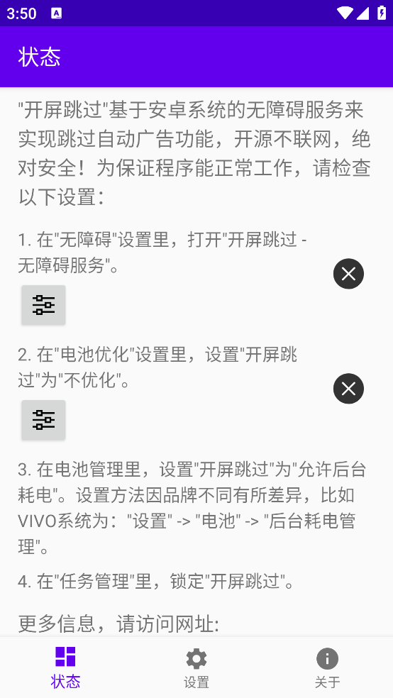开屏跳过官方版