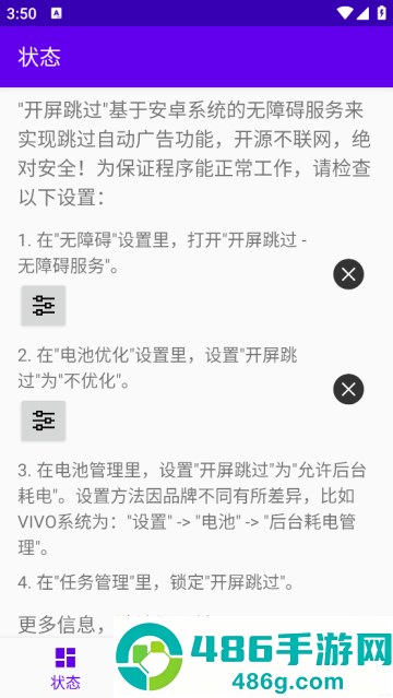 开屏跳过官方版