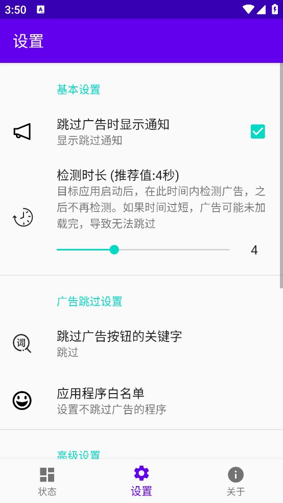 开屏跳过官方版