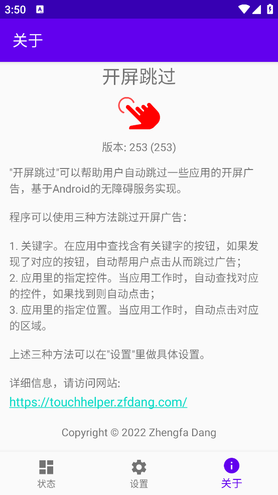 开屏跳过官方版