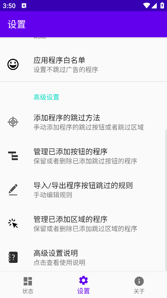 开屏跳过官方版