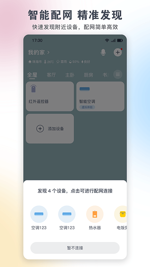 格力空调遥控器官方正版下载