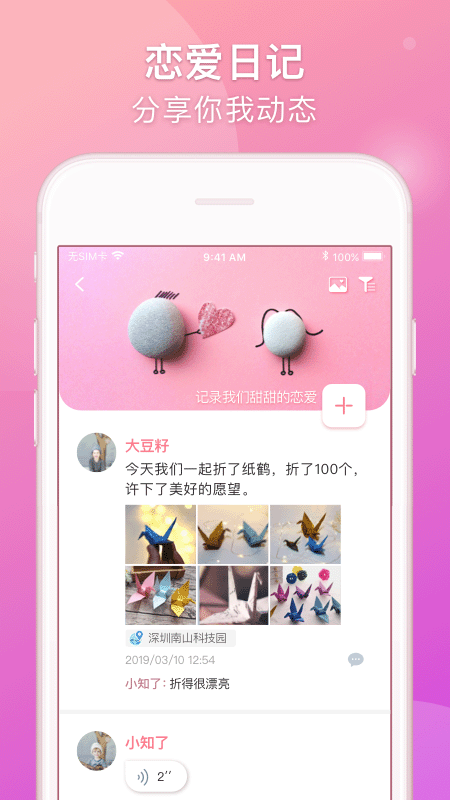 lovebook日记app