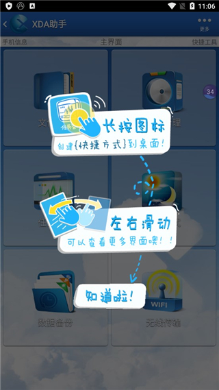 xda助手最新版下载