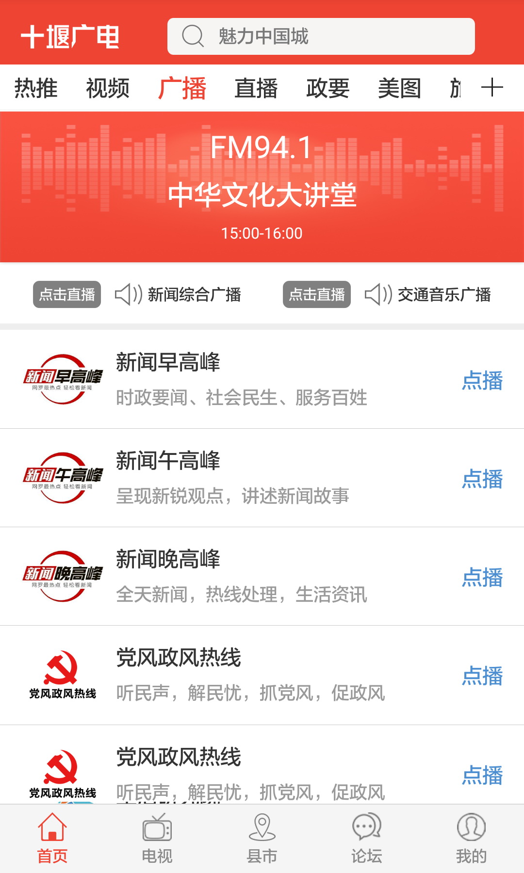 十堰广电新闻客户端下载安装