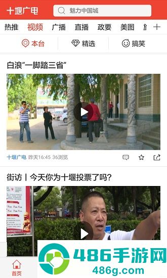 十堰广电新闻客户端下载安装