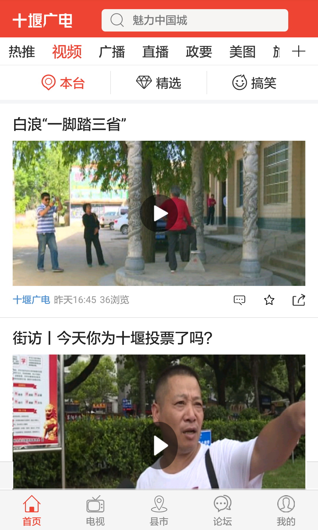 十堰广电新闻客户端下载安装