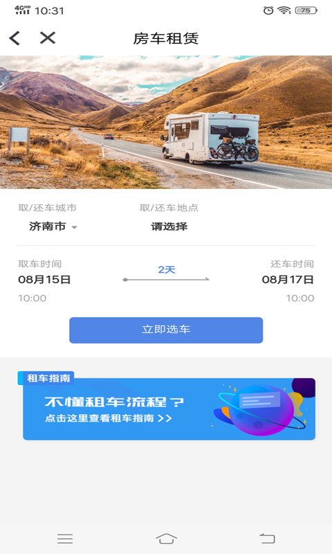 车游自驾官方版