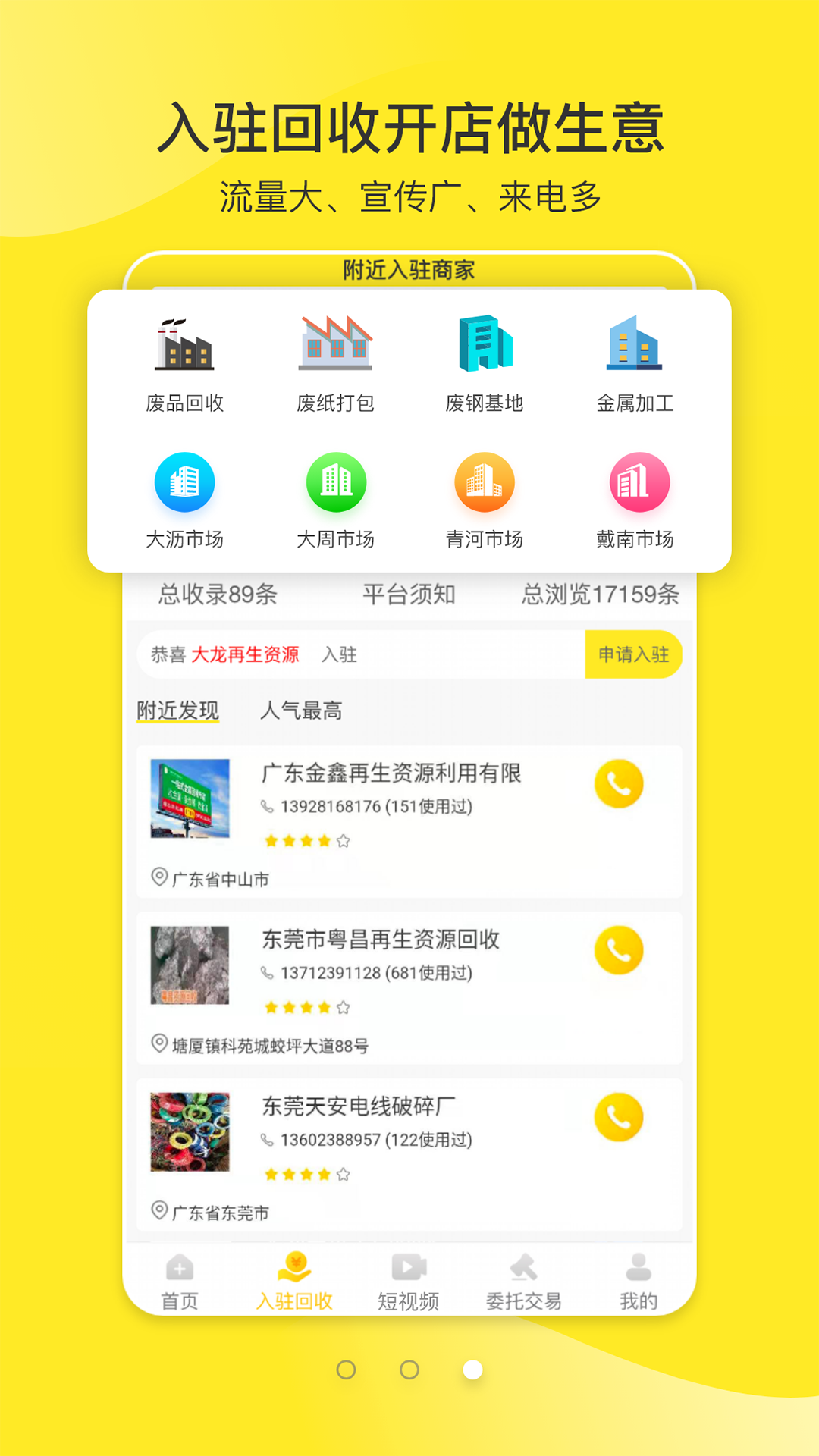 爱废料网app官方下载