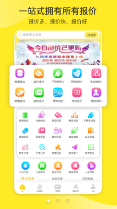 爱废料网app官方下载