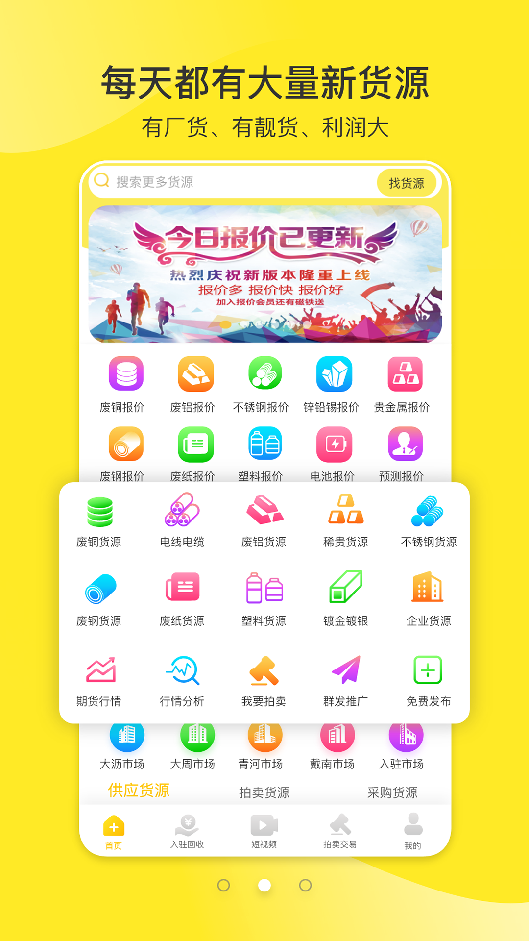 爱废料网app官方下载