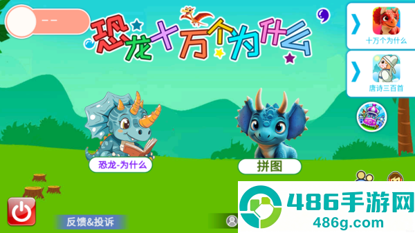 恐龙十万个为什么大全