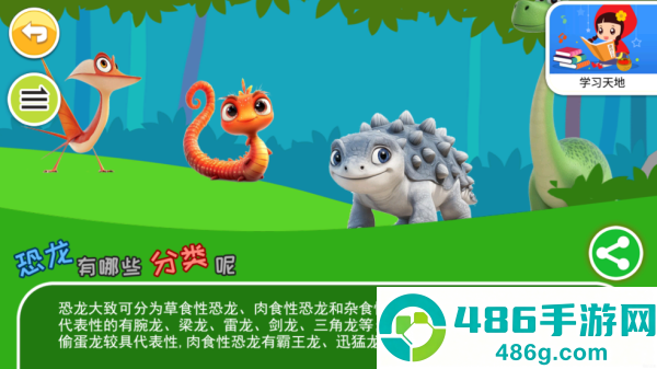 恐龙十万个为什么大全
