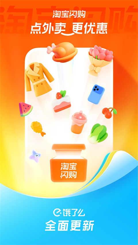 淘宝闪购app官方正版下载