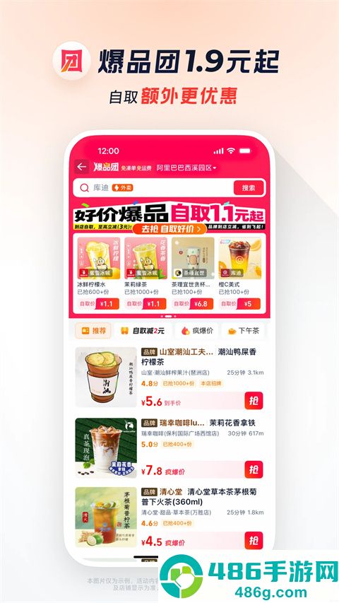 淘宝闪购app官方正版下载