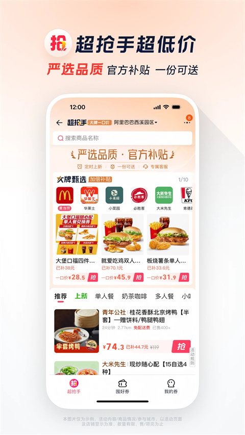 淘宝闪购app官方正版下载
