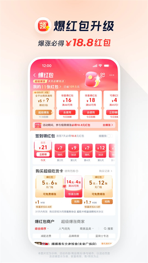 淘宝闪购app官方正版下载
