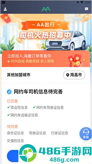 aa司机端app